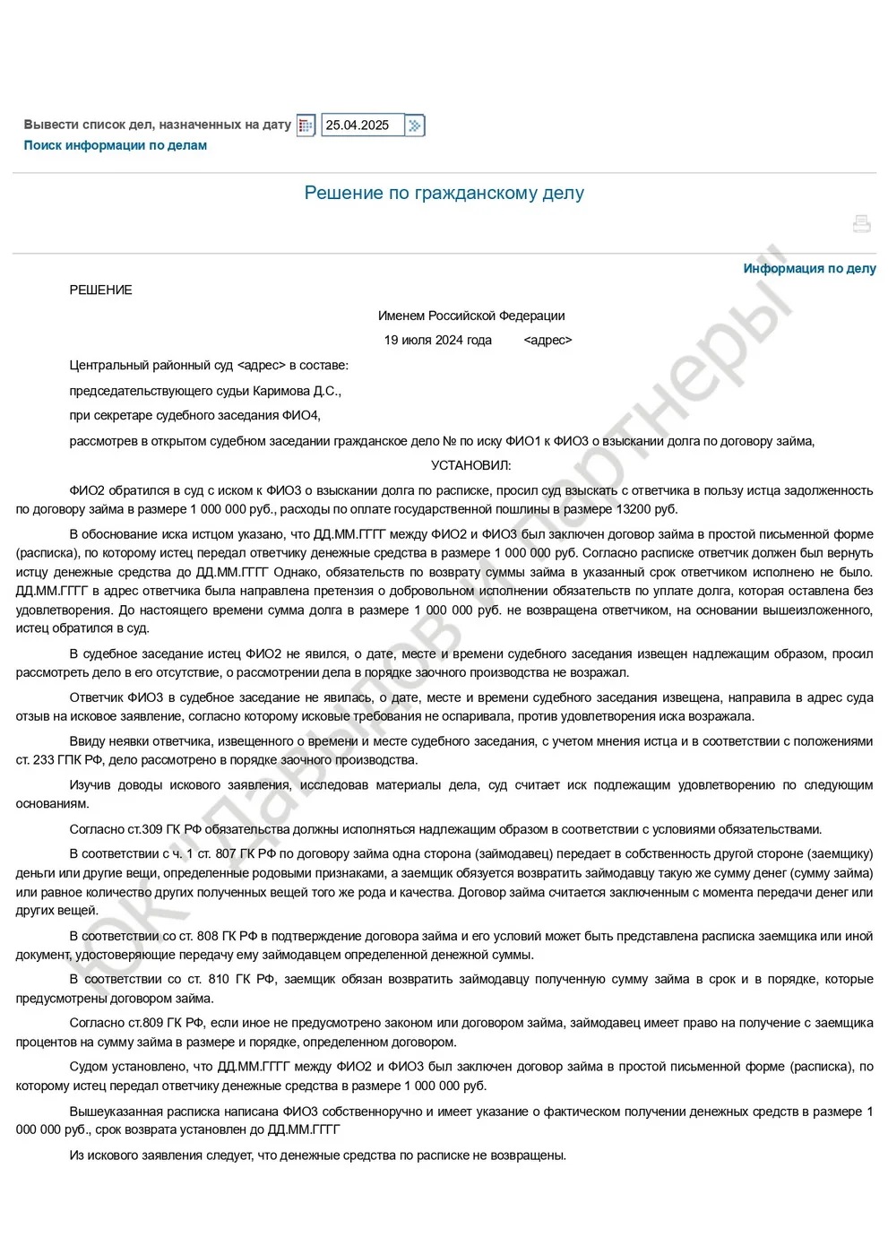 Решение №2-4231-2024