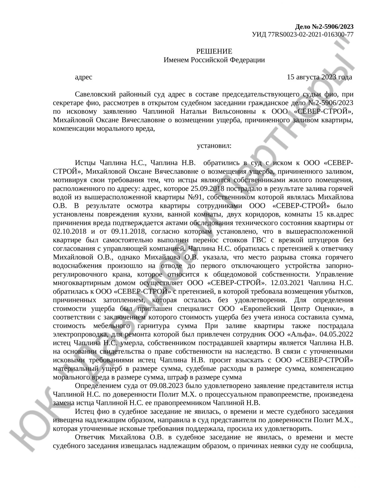 Решение № 2-5906/2023