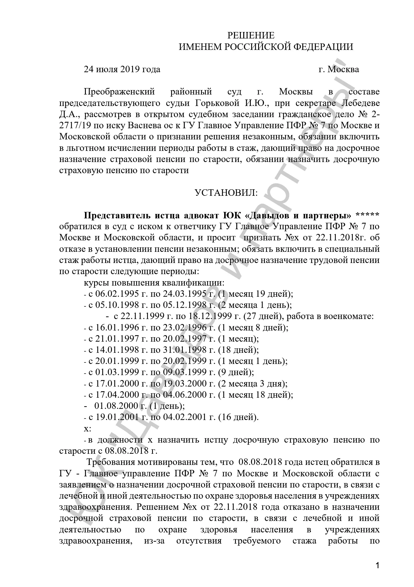 Решение №2-2717/2019