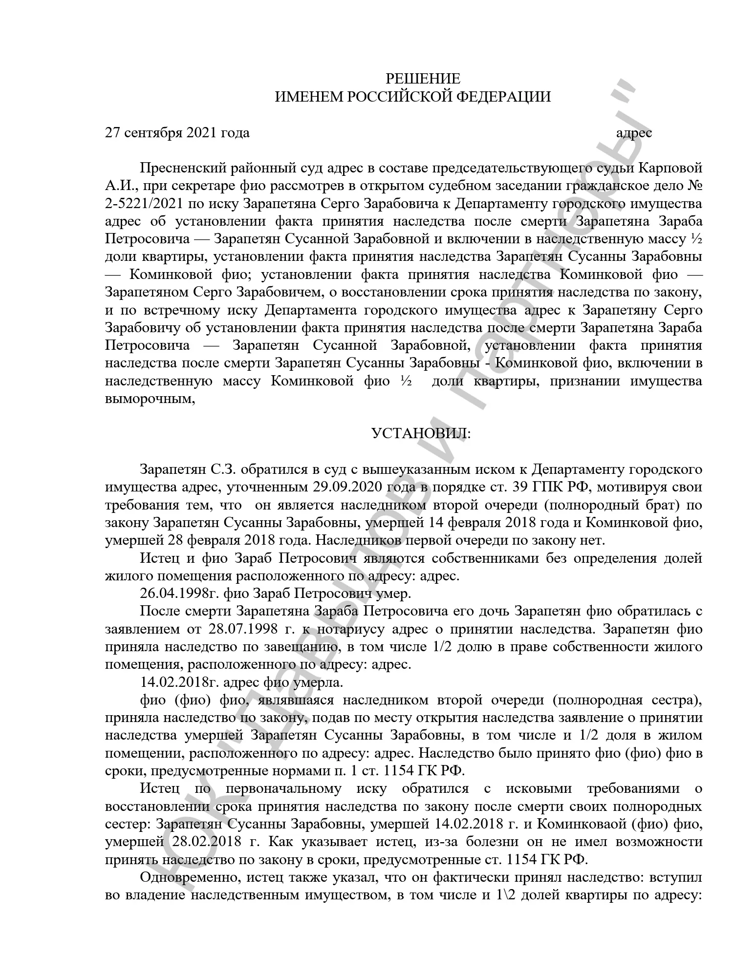 Решение № 2-5221/2021