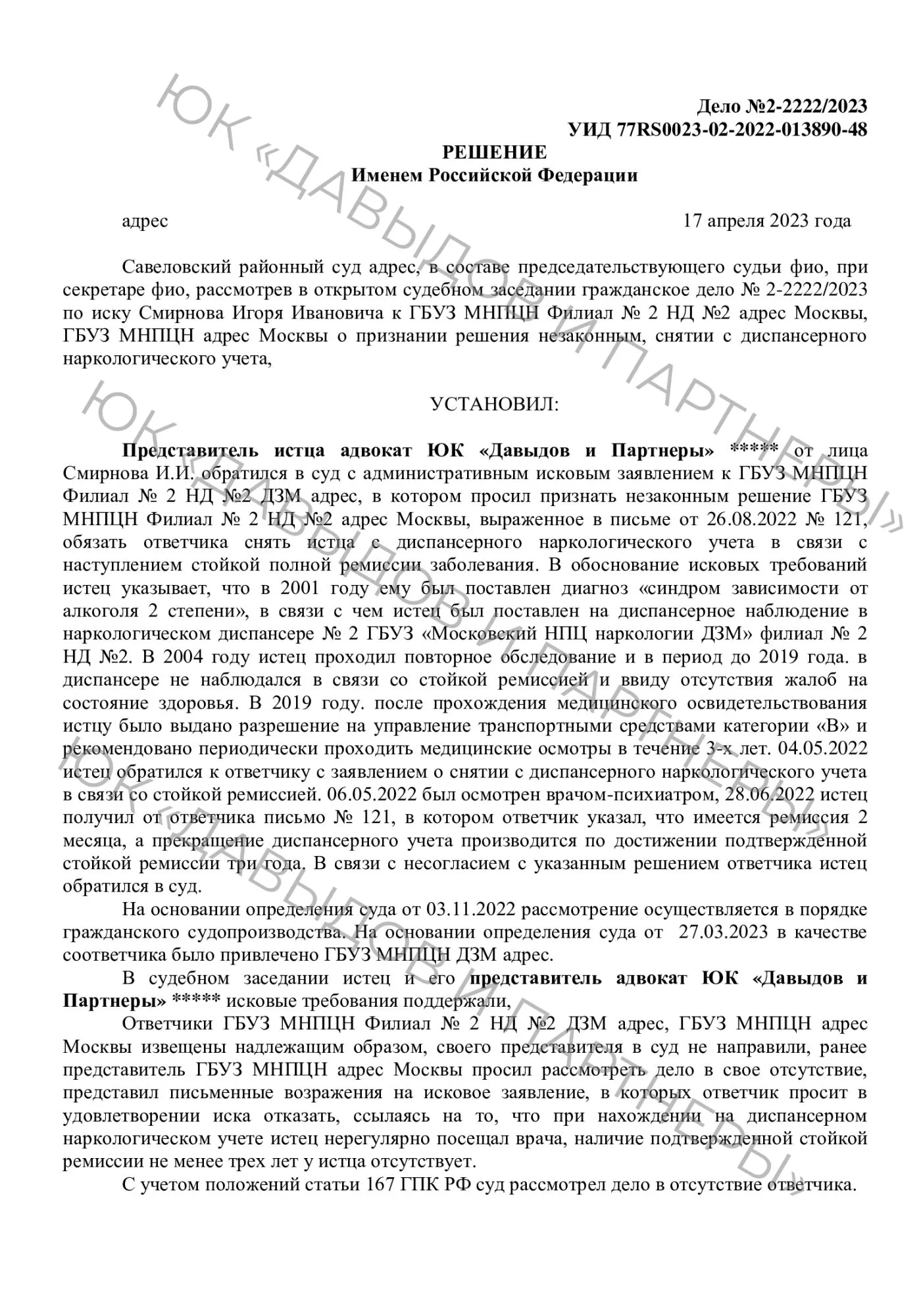 Решение № 2-2222/2023