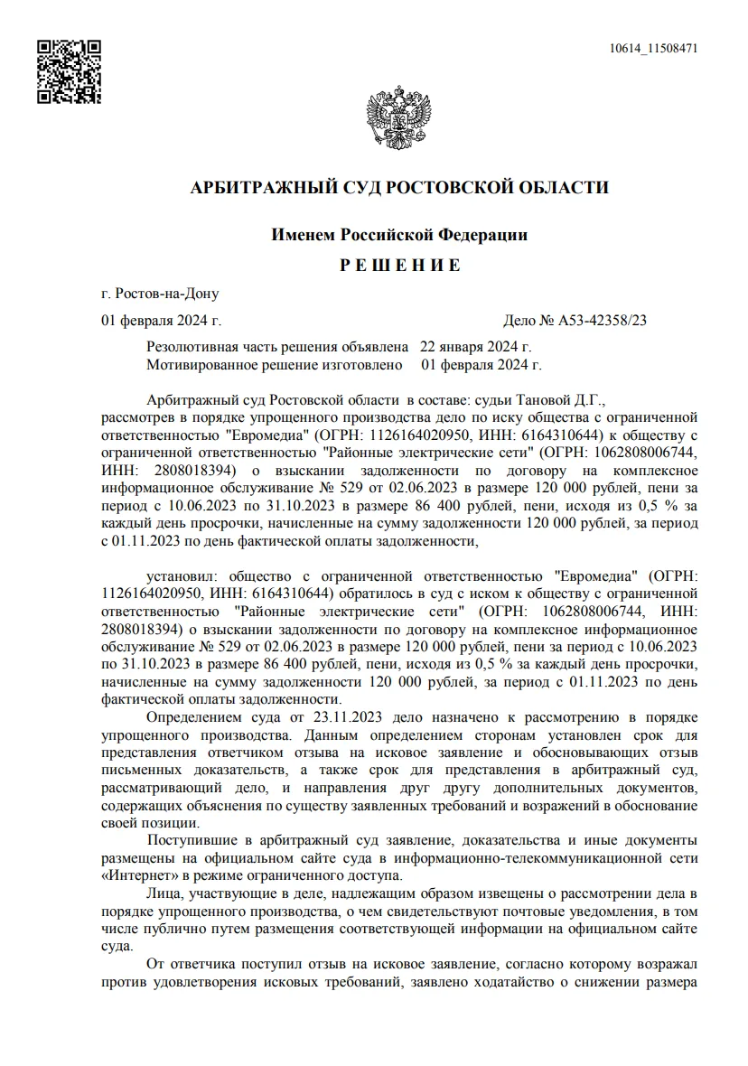 Взыскание по договору услуг: долг и неустойка