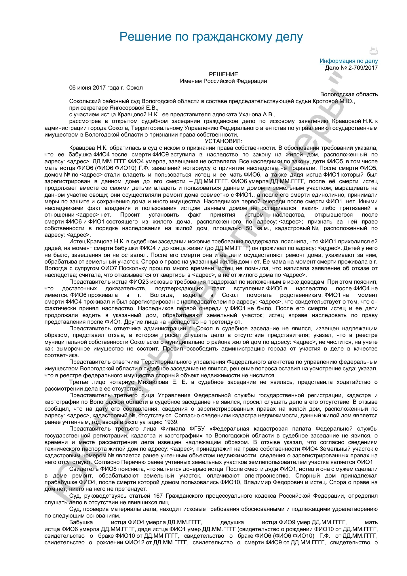 Решение от 06 июня 2017 года