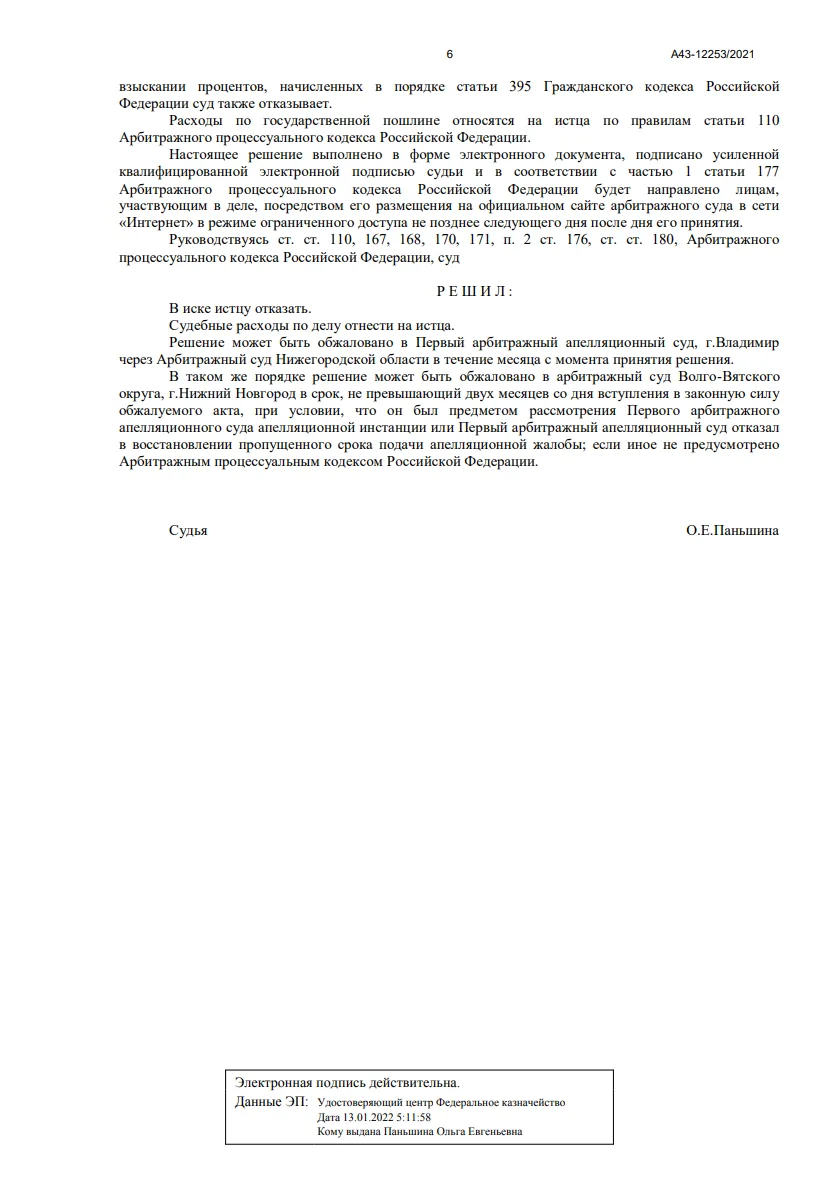 Решение от 30.09.2022
