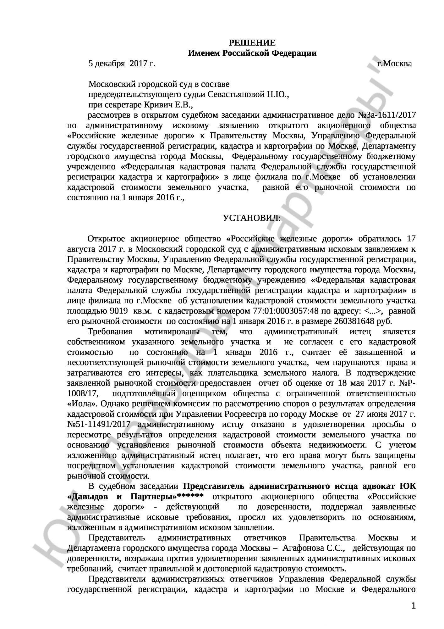 Решение №3а-1611/2017 