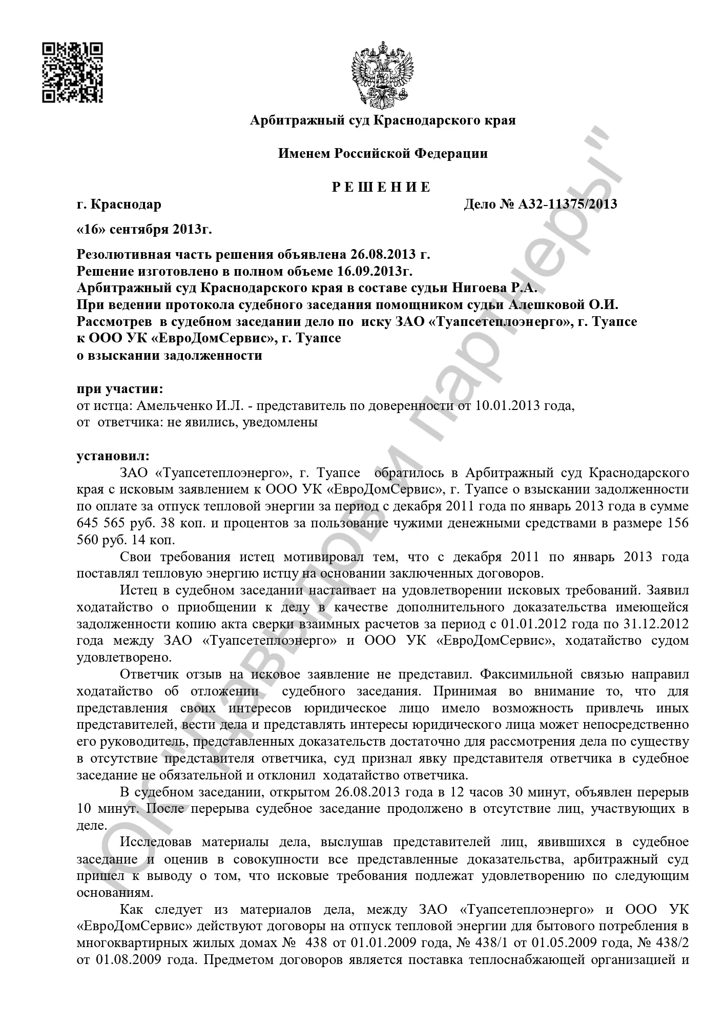Решение от 27.08.2015