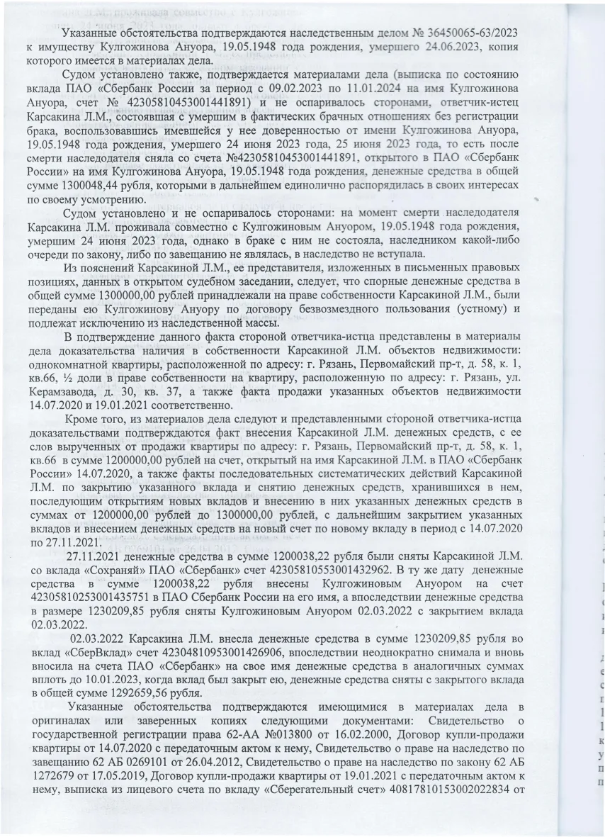 Решение от 21.01.2025