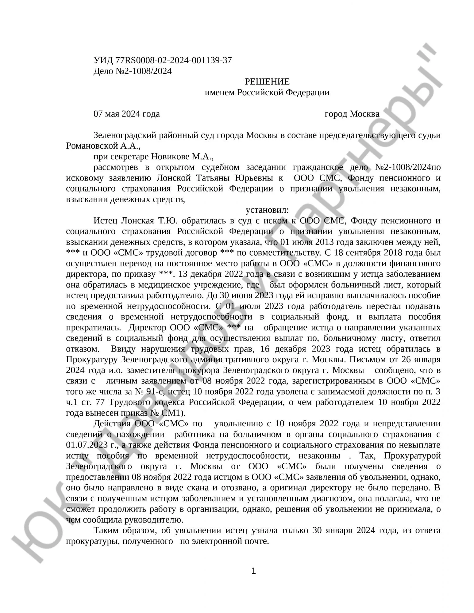 Решение № 2-1008/2024