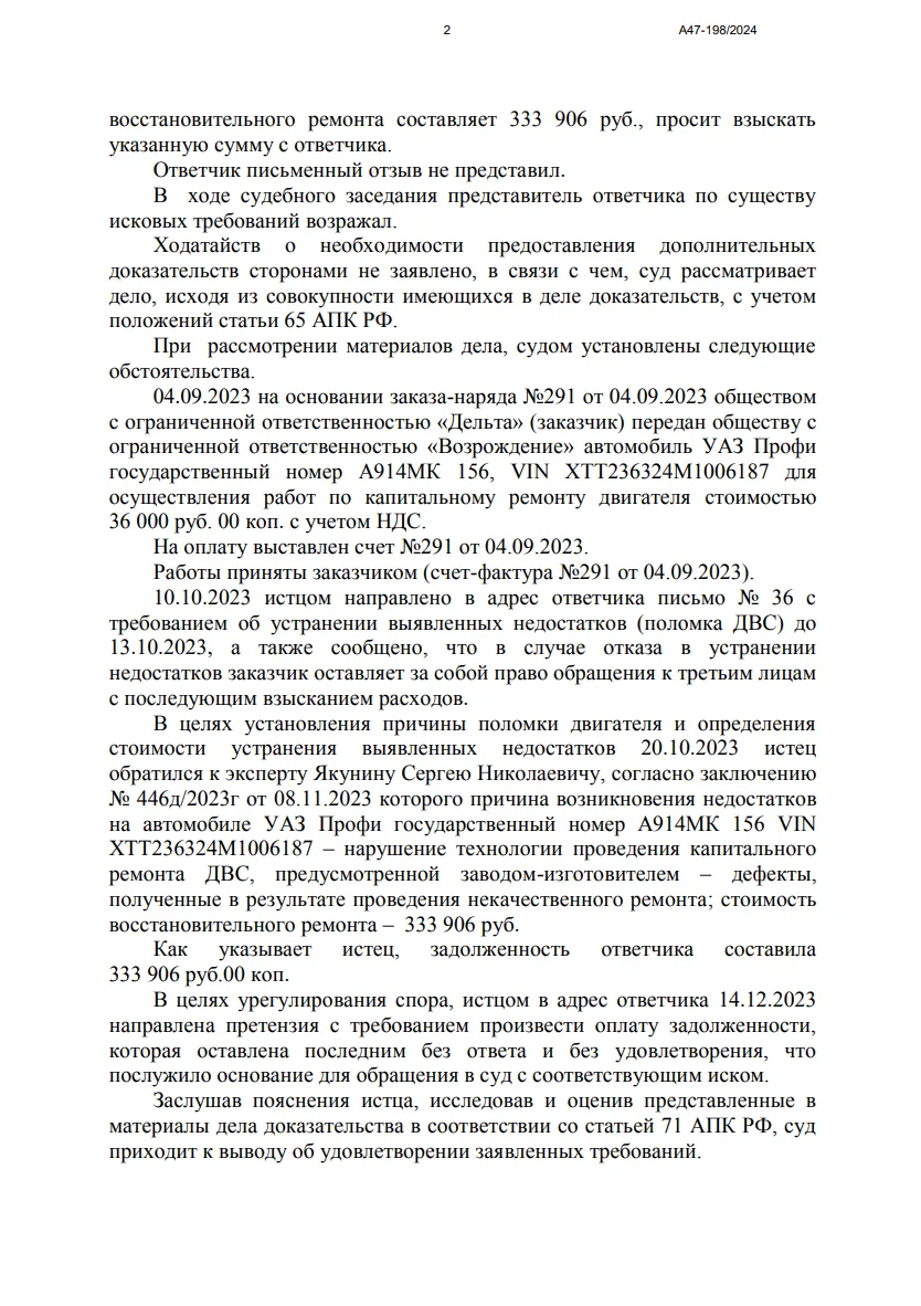 Решение от 26.06.2024