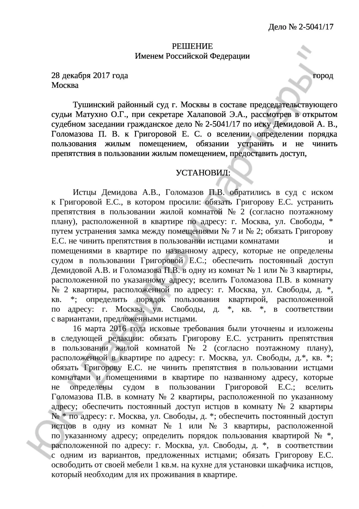 Решение № 2-5041/17