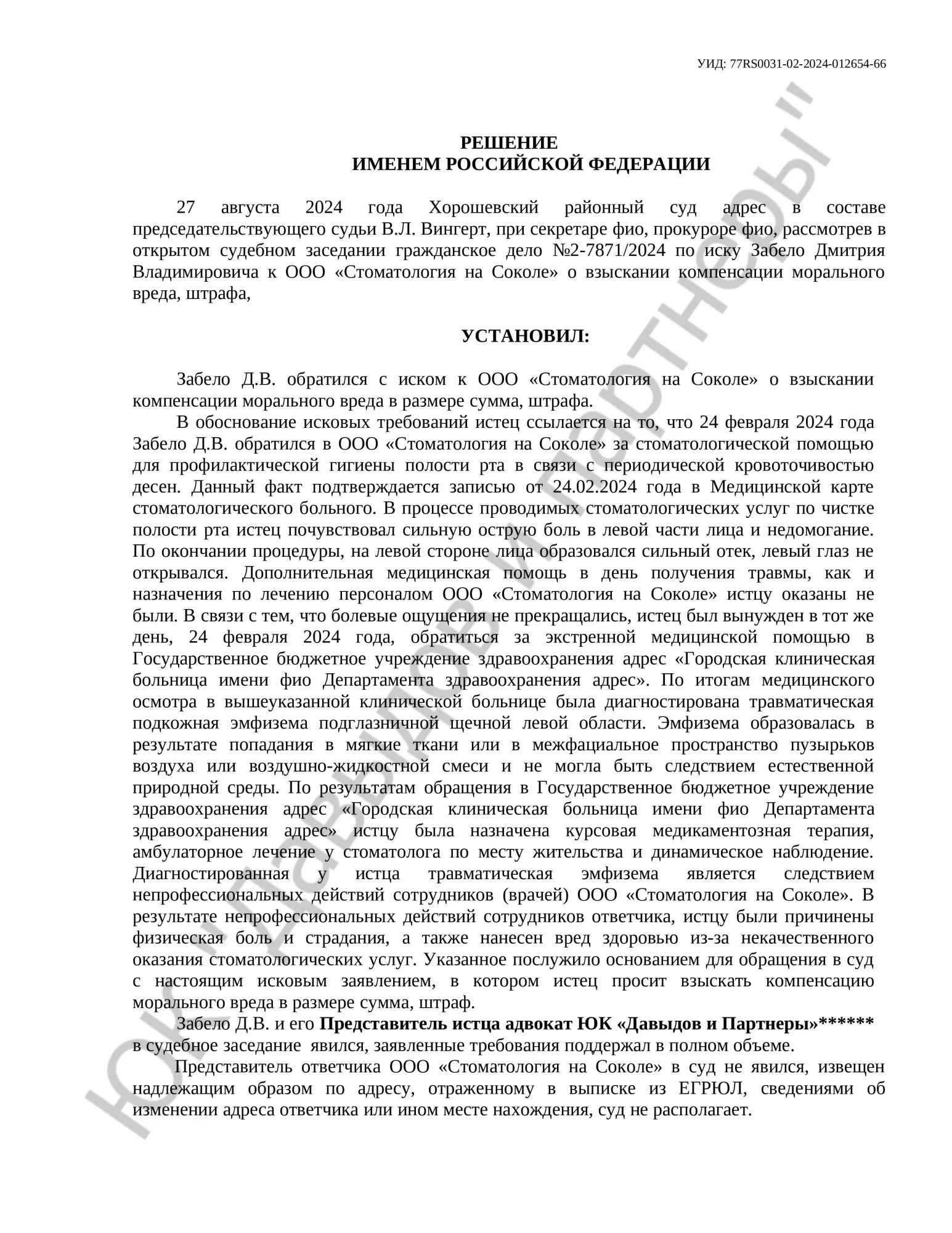 Решение № 2-7871/2024