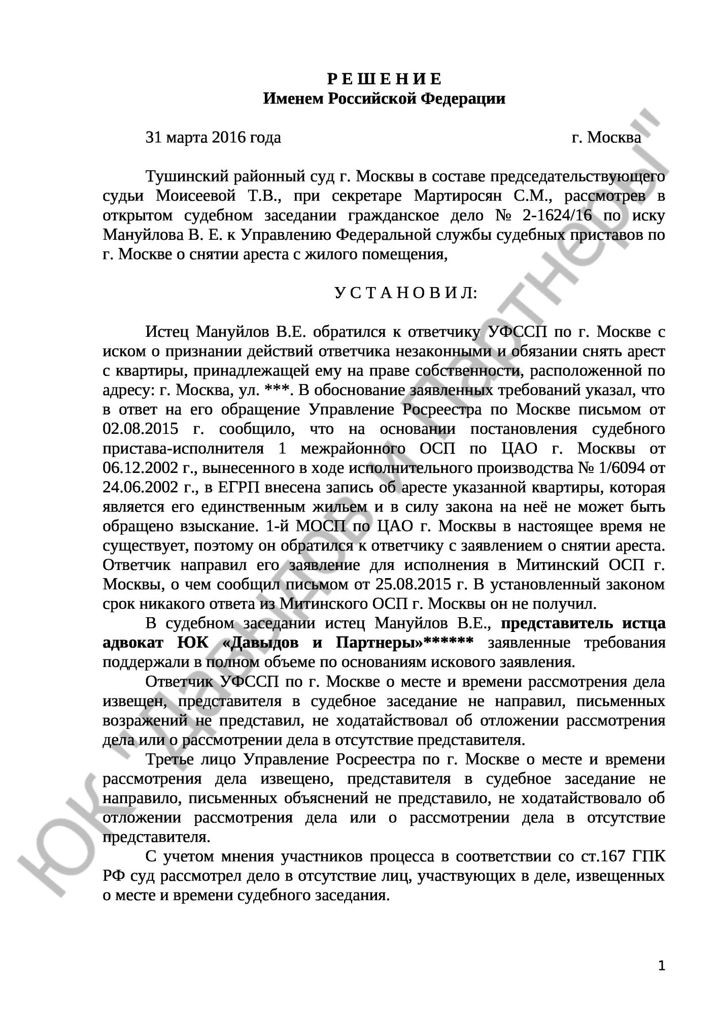 Решение № 2-1624/16