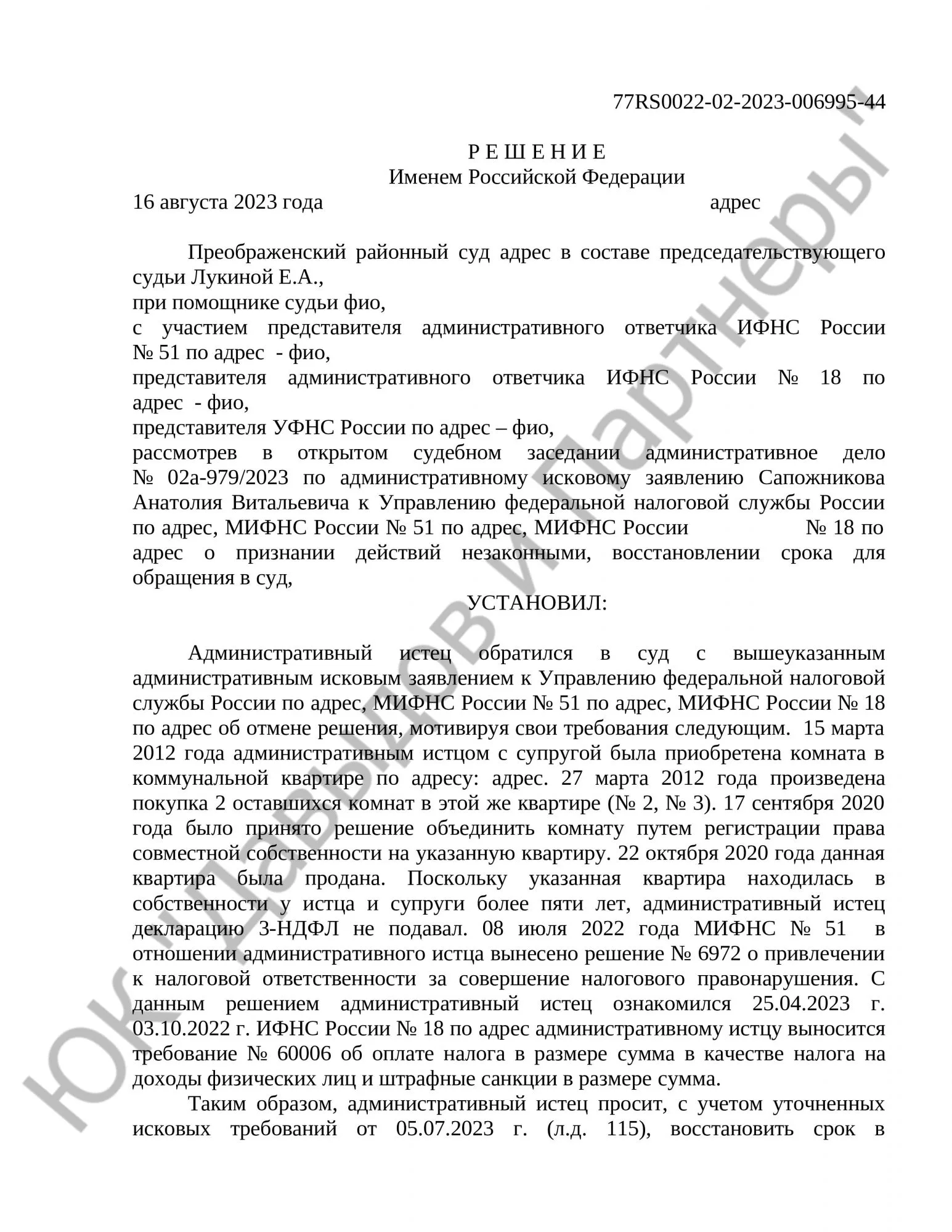 Решение № 02а-979/2023