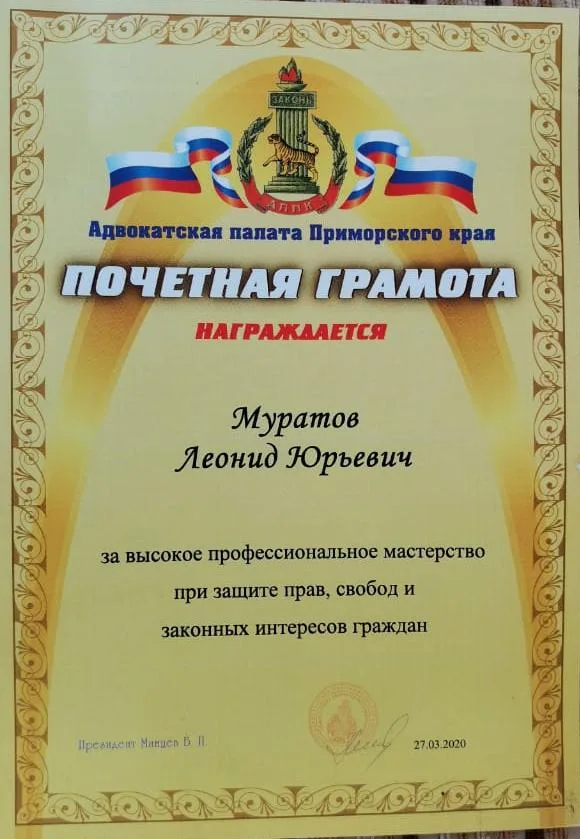 Муратов Леонид Юрьевич