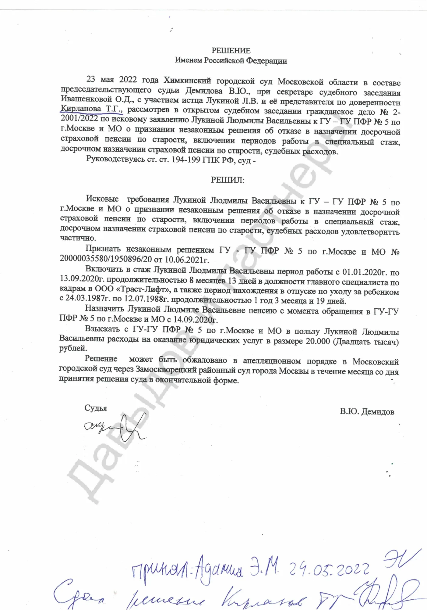 Решение №2-2001/2020