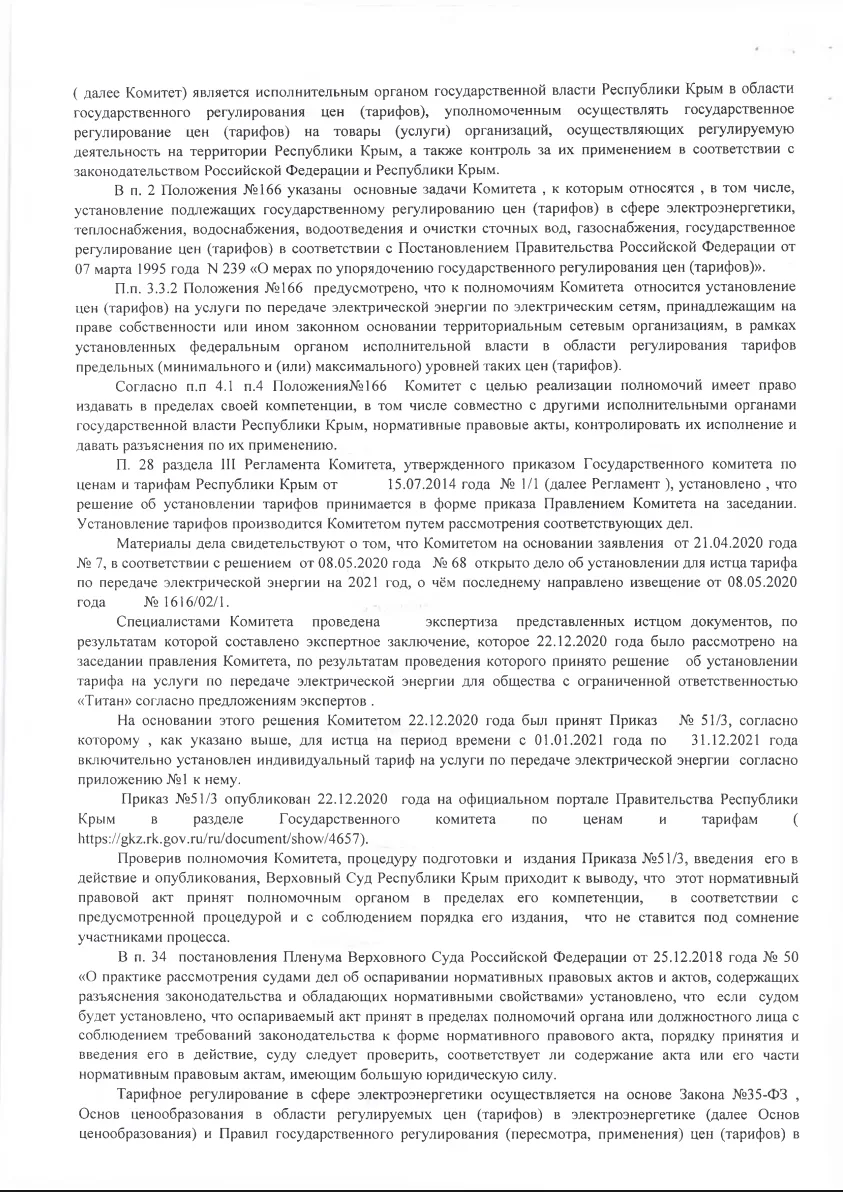 Решение от 09.06.2022