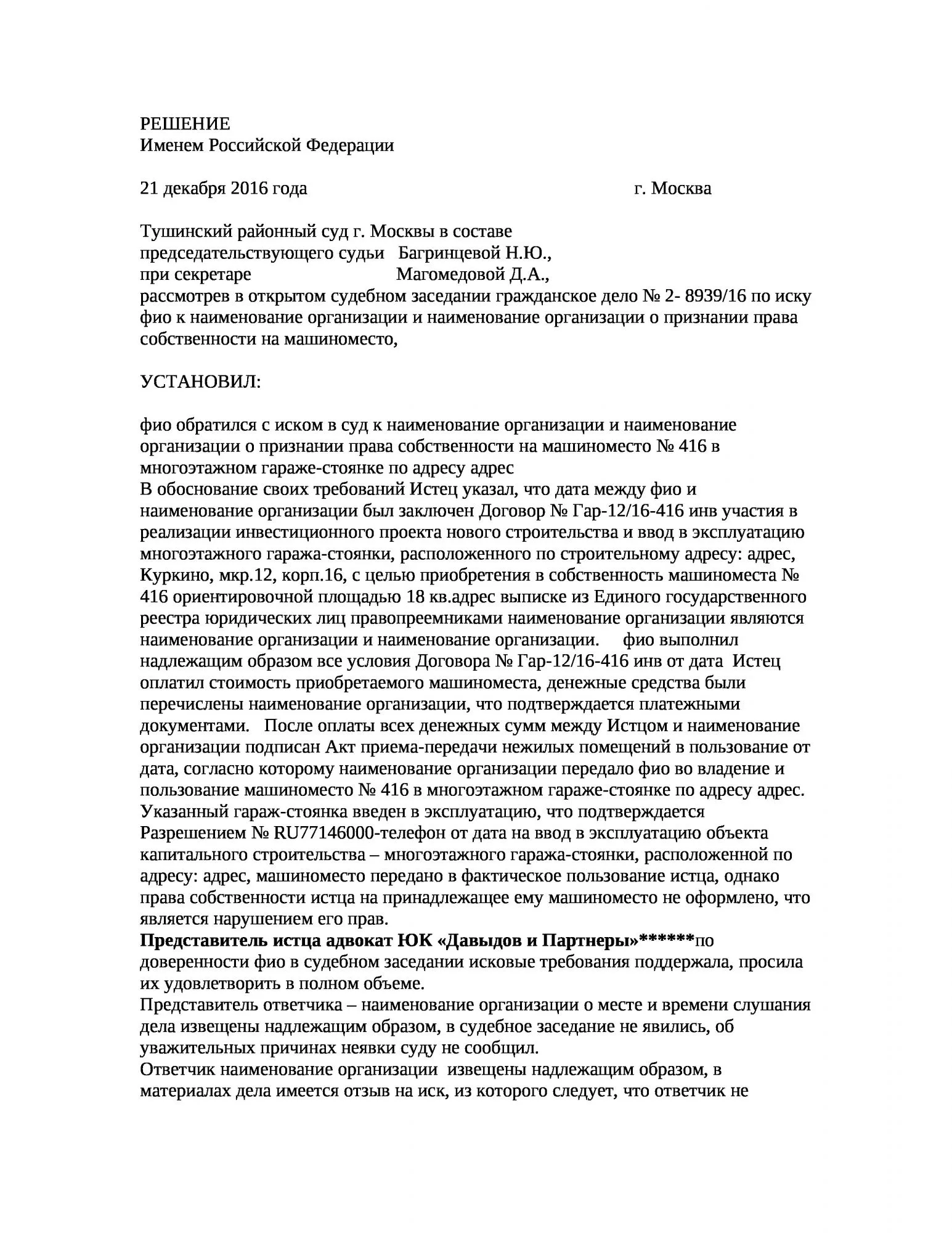 Решение № 2- 8939/16