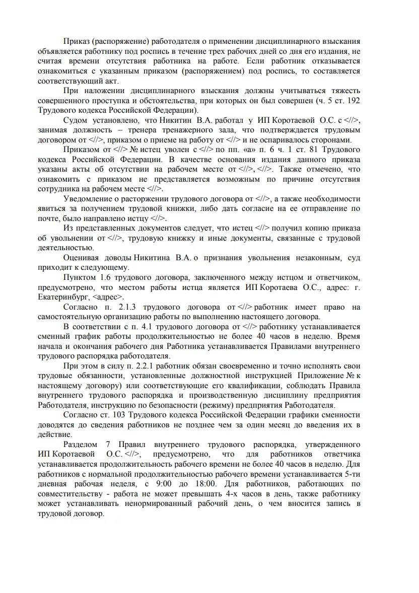 Решение от 03.09.2019