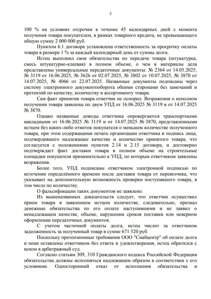 Решение № А49-13506/2025