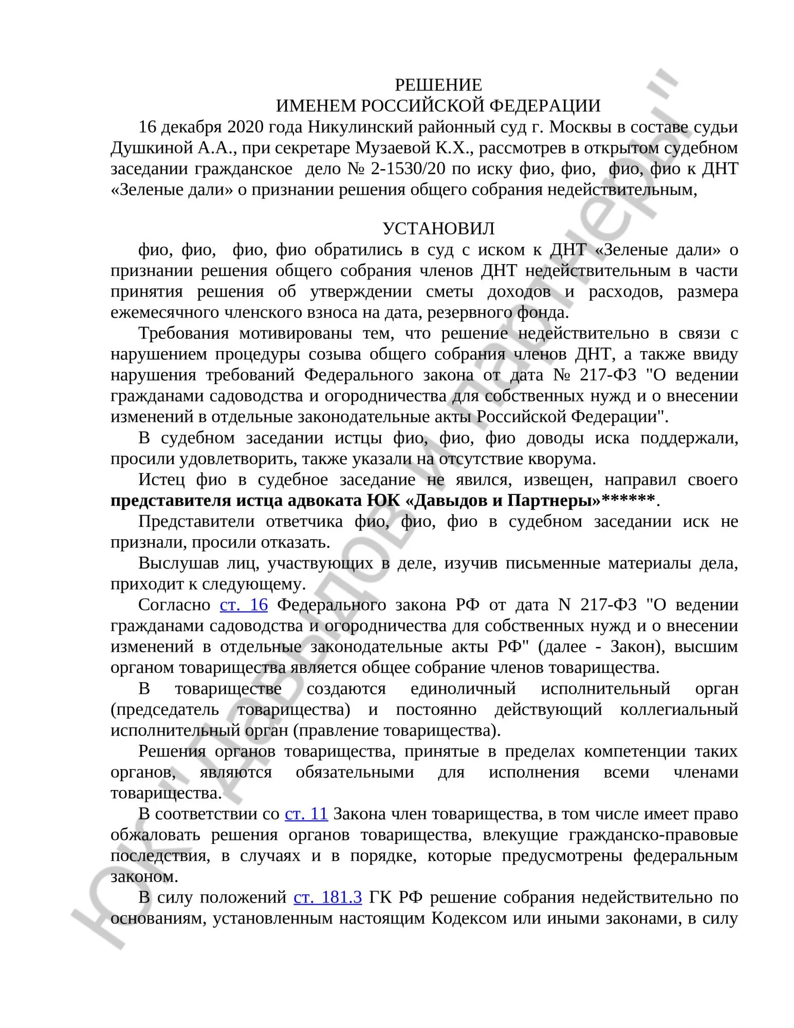 Решение № 2-1530/20