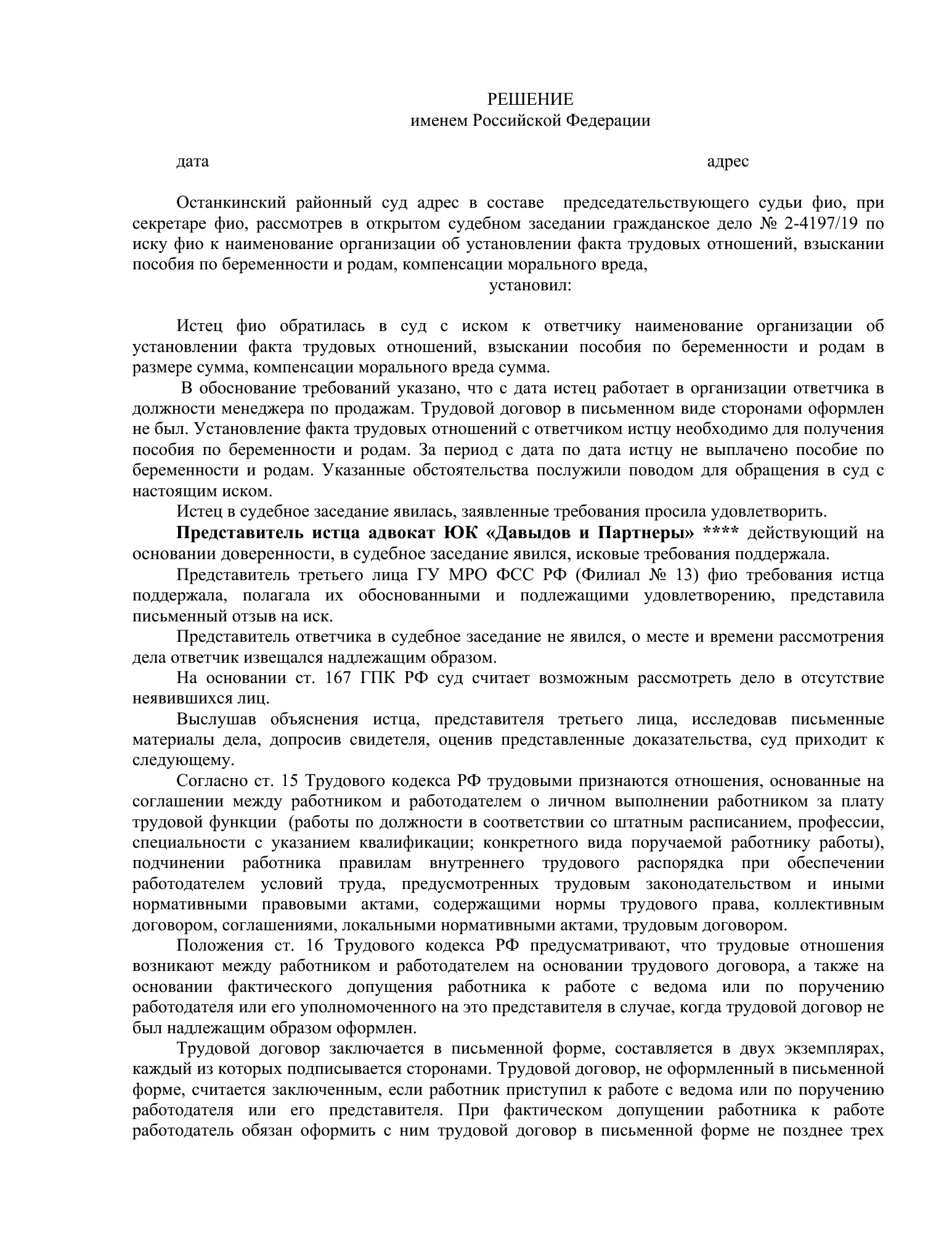 Решение №2-4197/2019