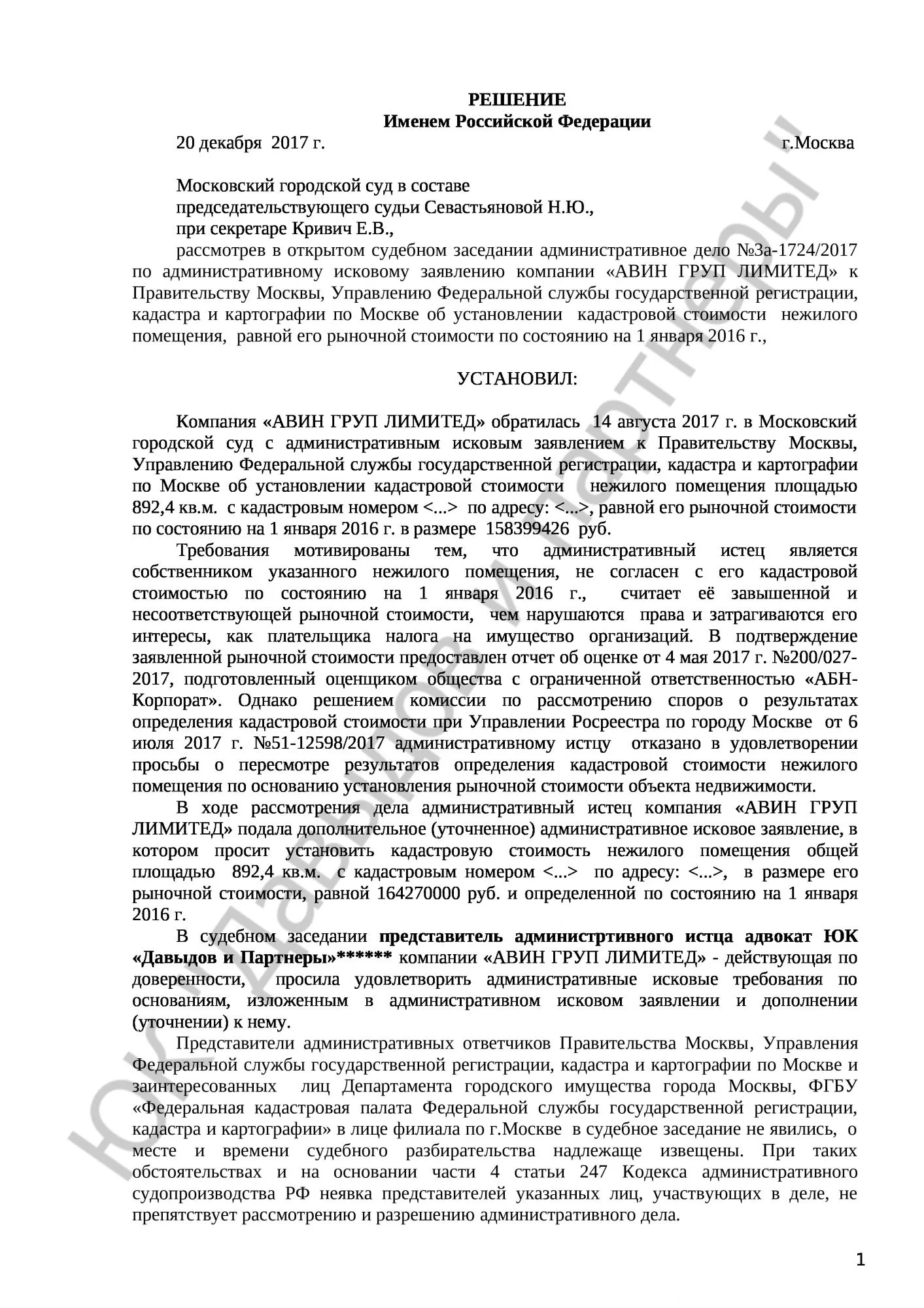 Решение №3а-1724/2017 