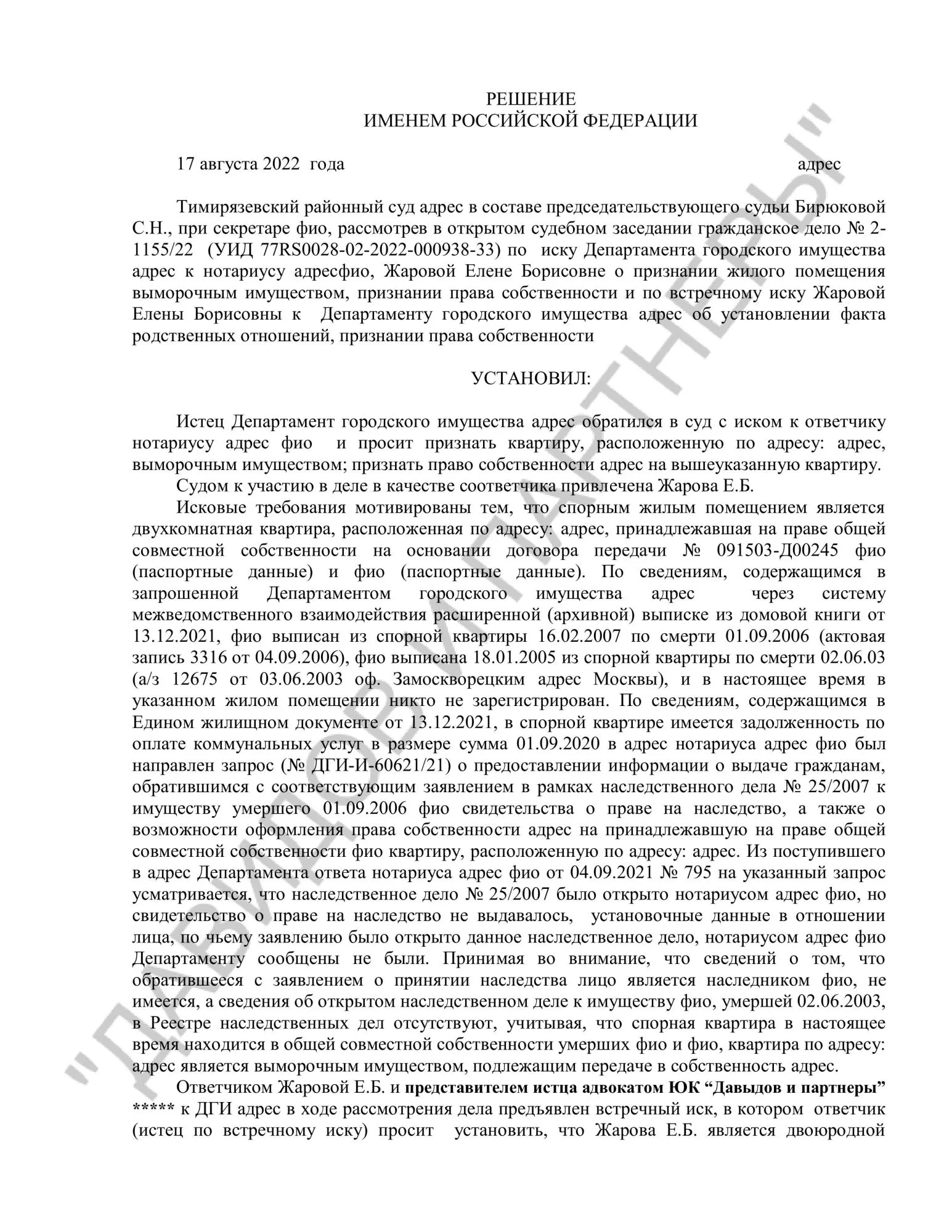Решение №2-1155/2022