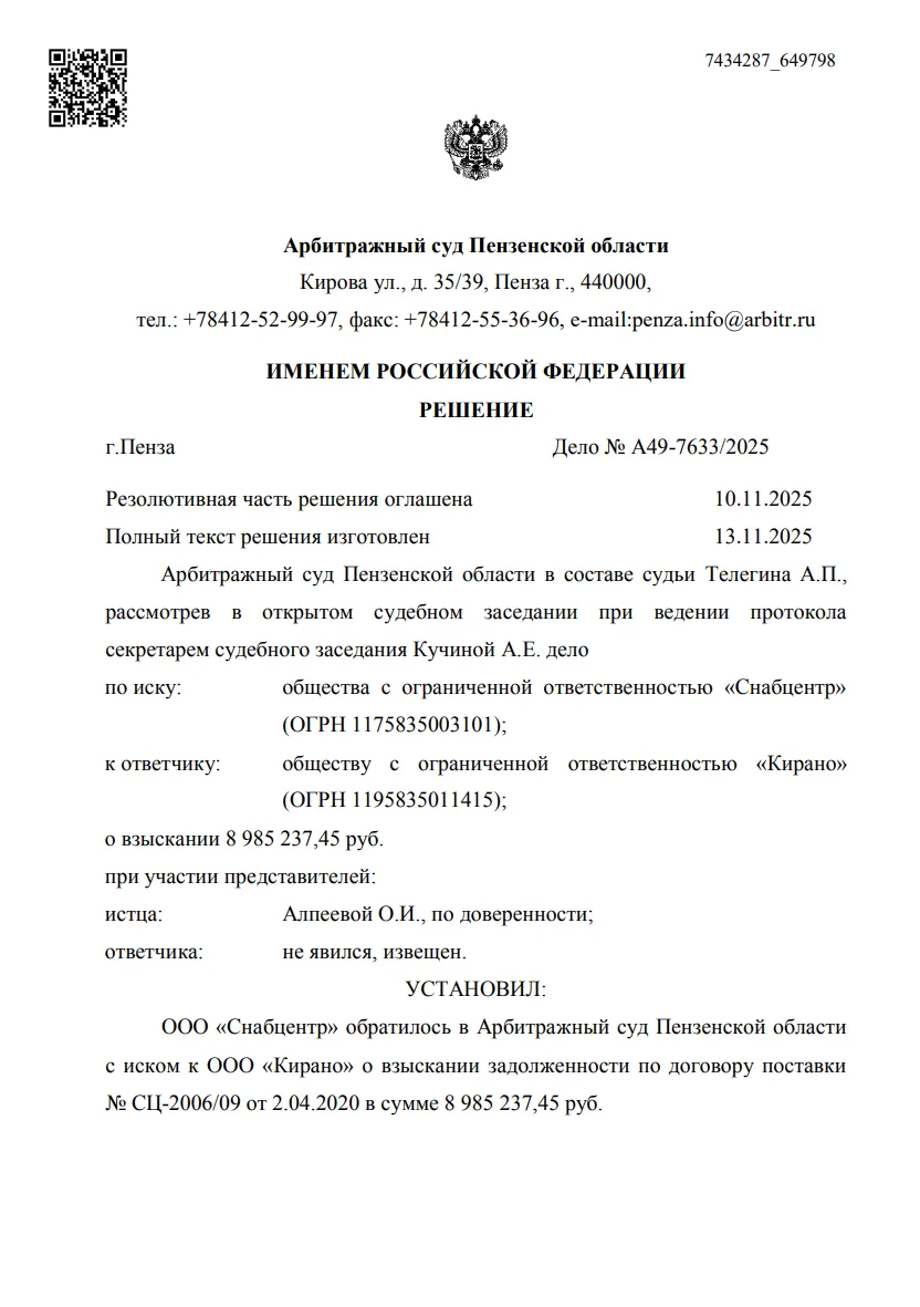 Взыскание задолженности по договору поставки