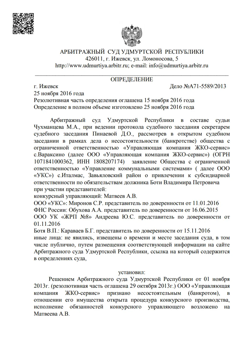 Решение от 25.11.2016