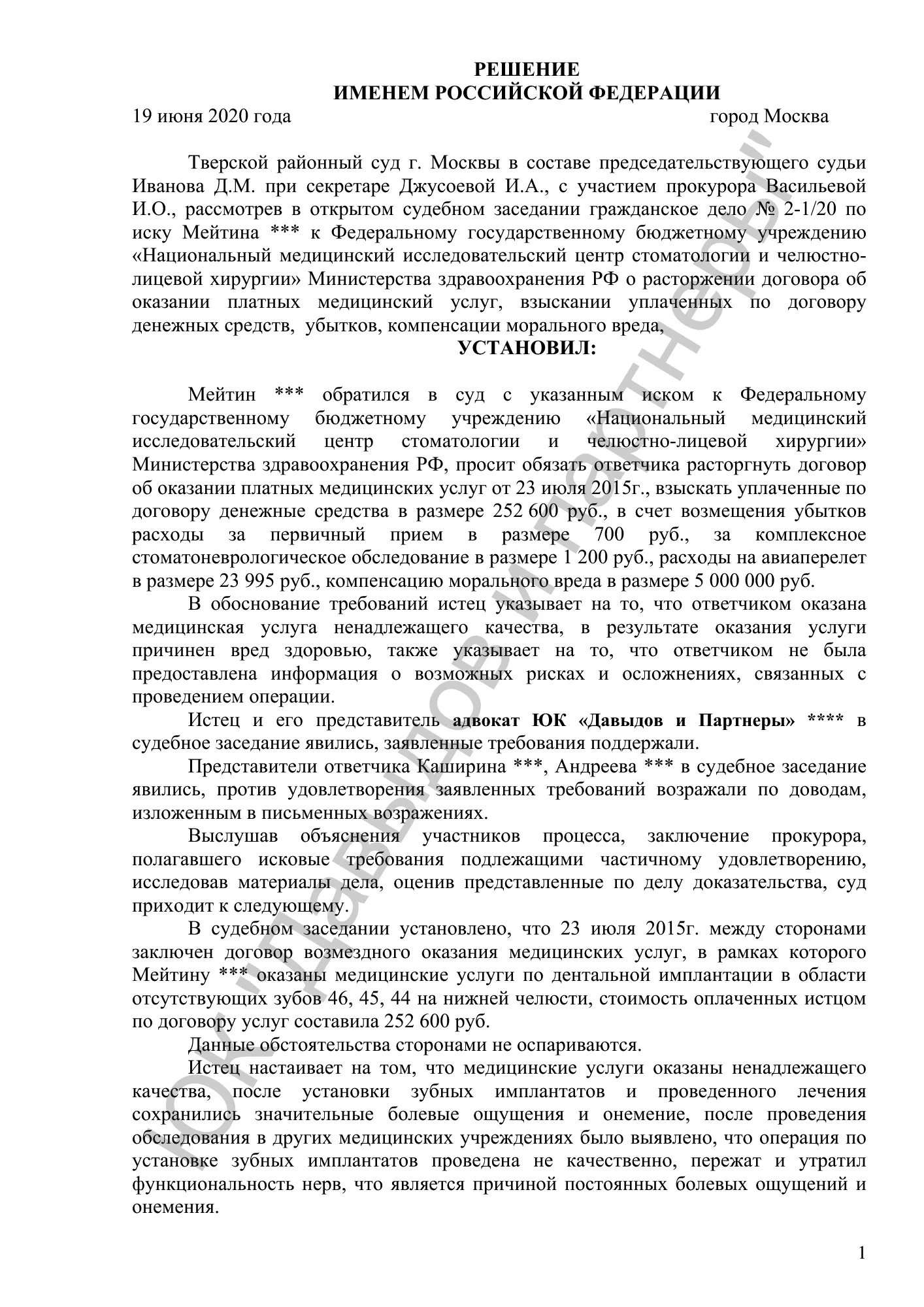 Решение №2-1/2020