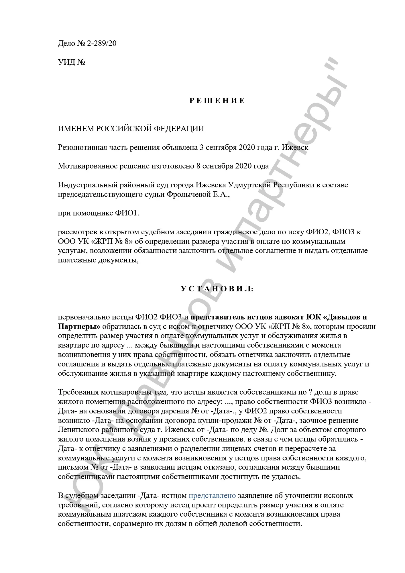 Решение №2-289/2020