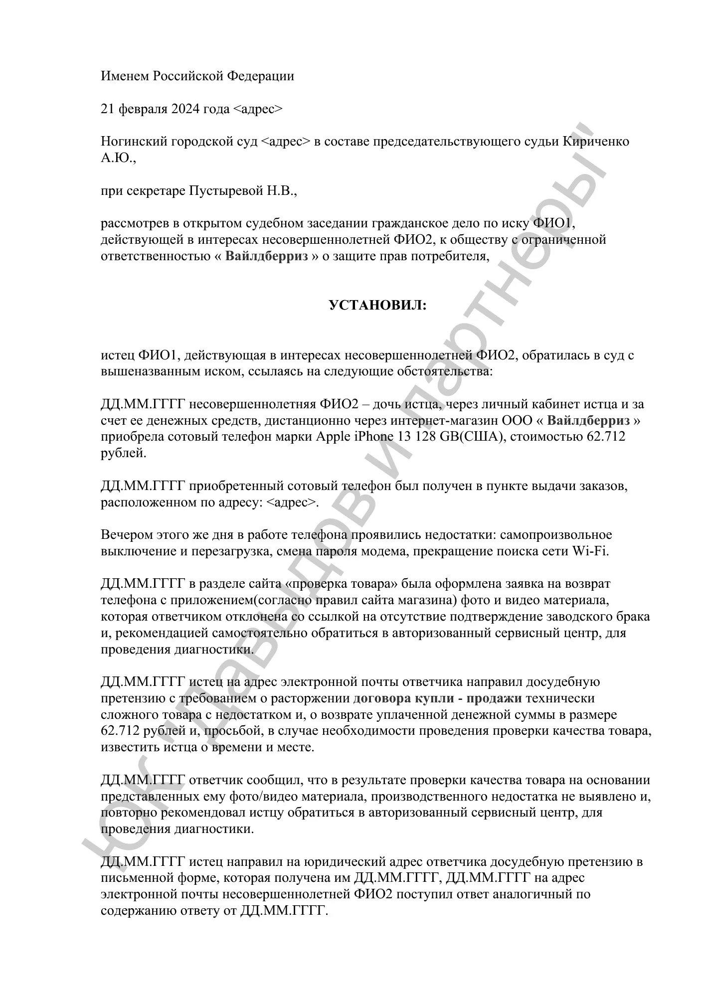 Решение №2-02/2024