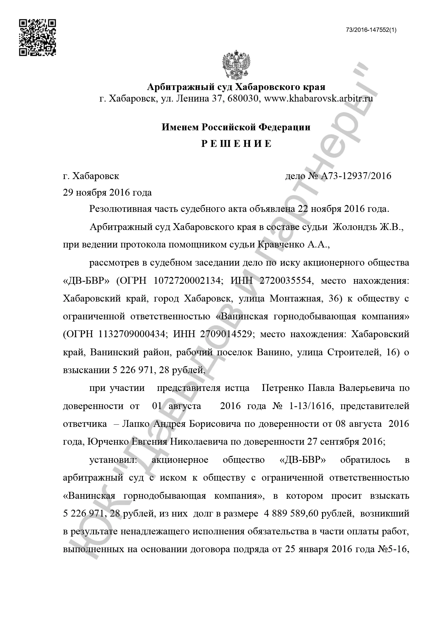 Решение от 29.11.16