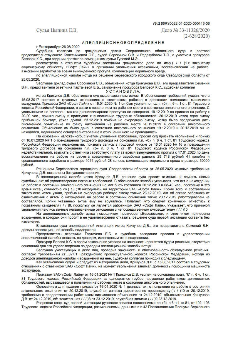 Апелляционное обжалование увольнения за опьянение
