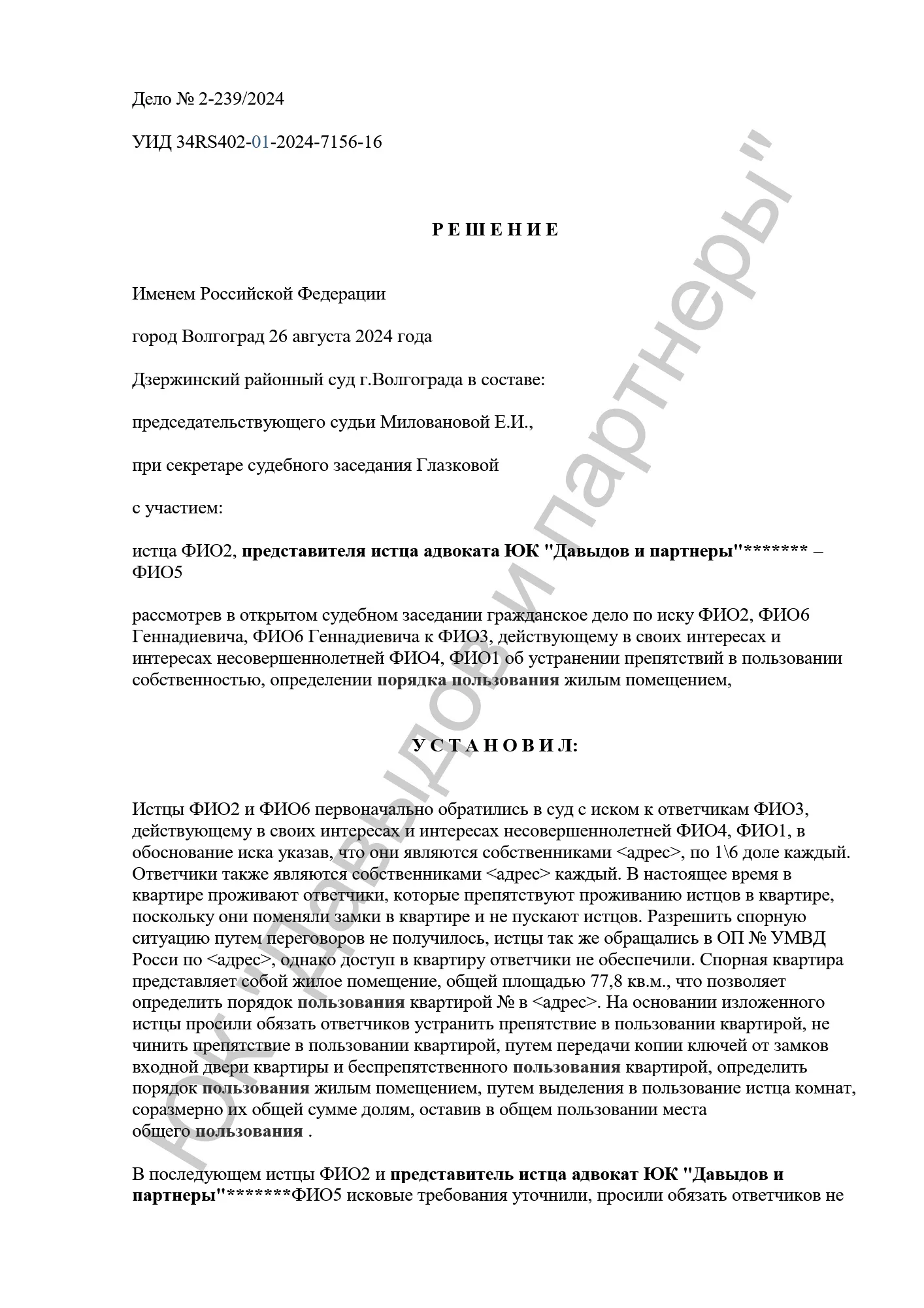 Решение №2-239/2024
