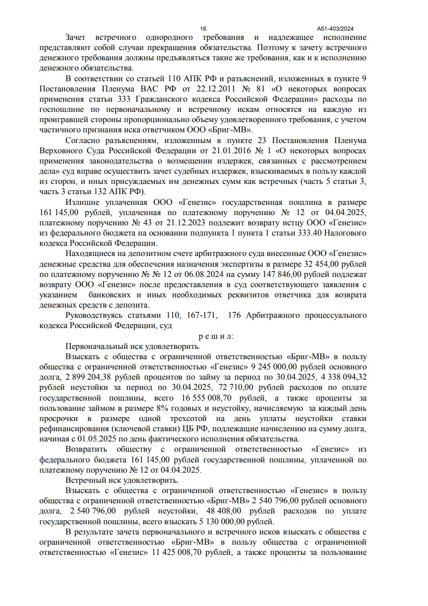 Решение от 20.05.2025