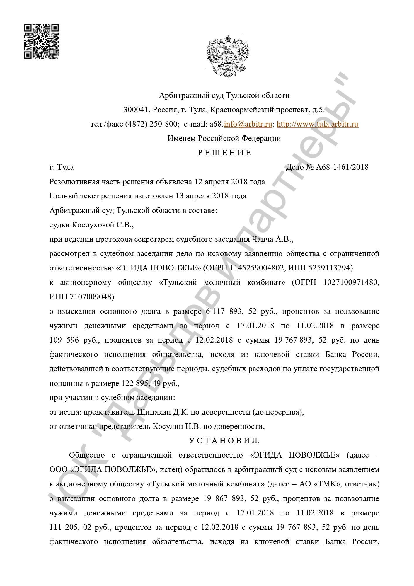 Решение от 13.04.2018