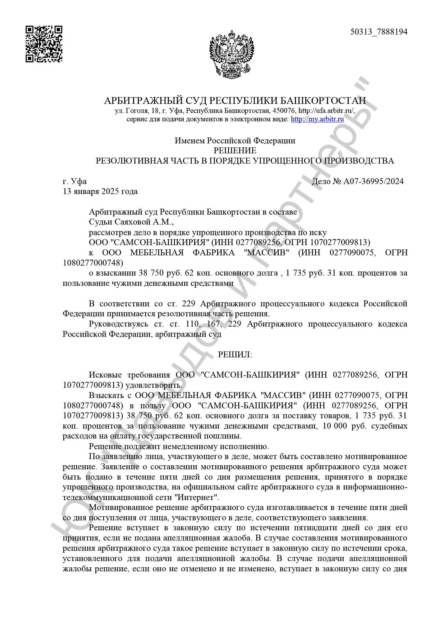 Решение 13 января 2025 г.