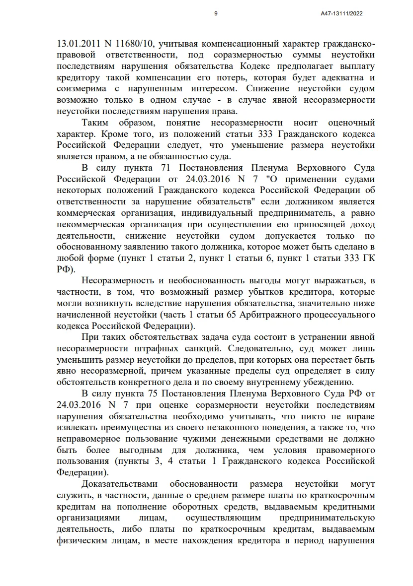 Решение от 09.02.2023