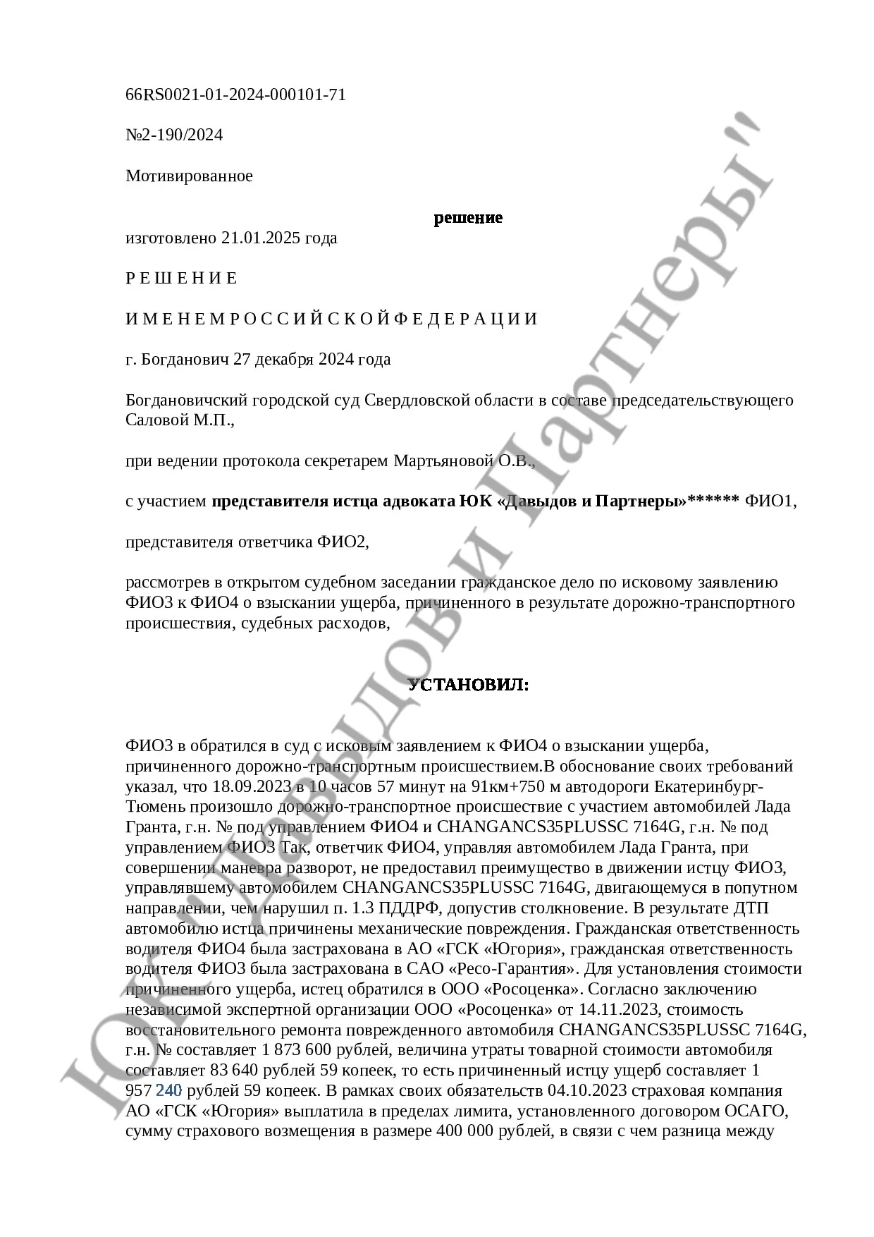 Решение №2-190/2024