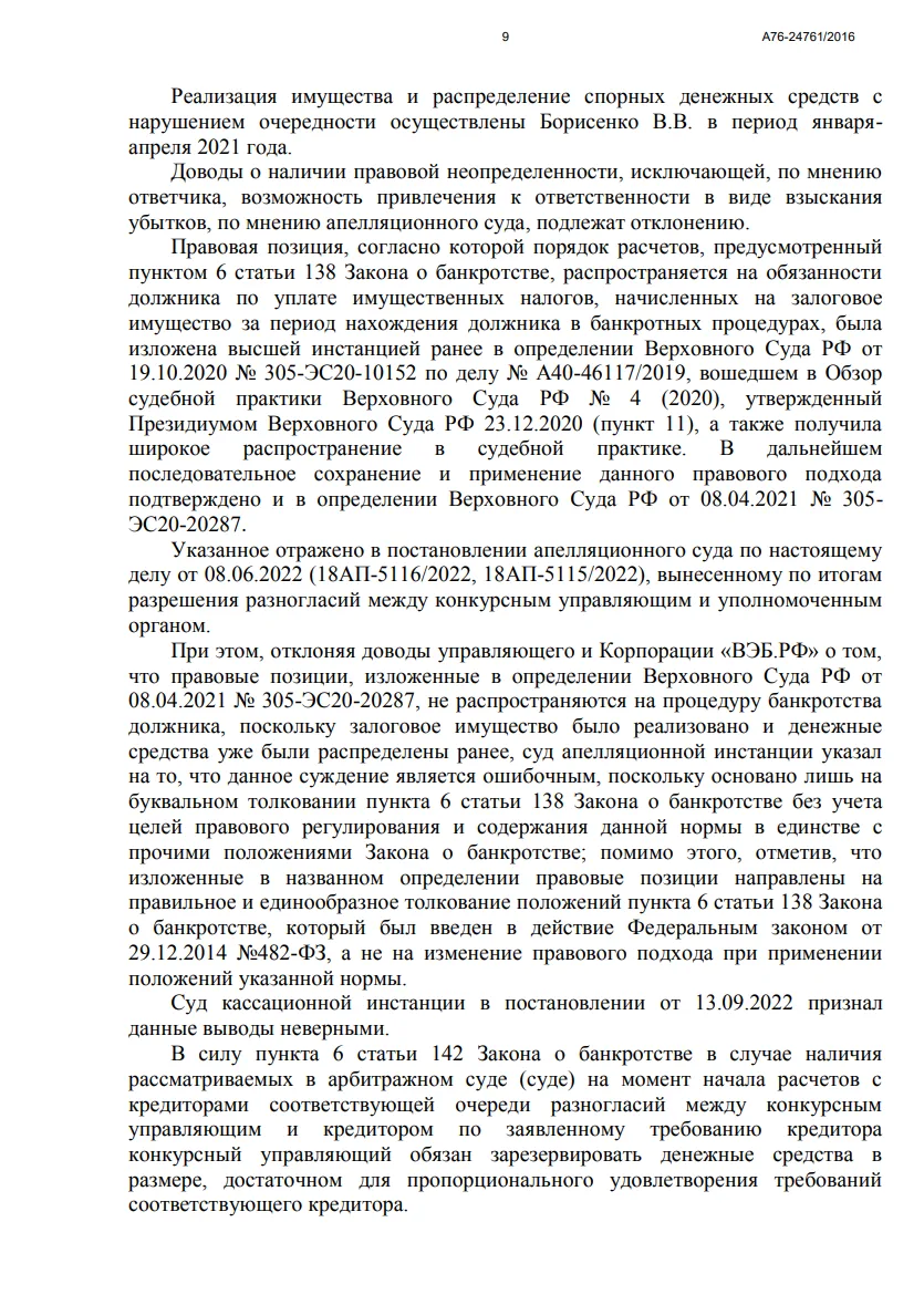 Решение от 24.12.2024