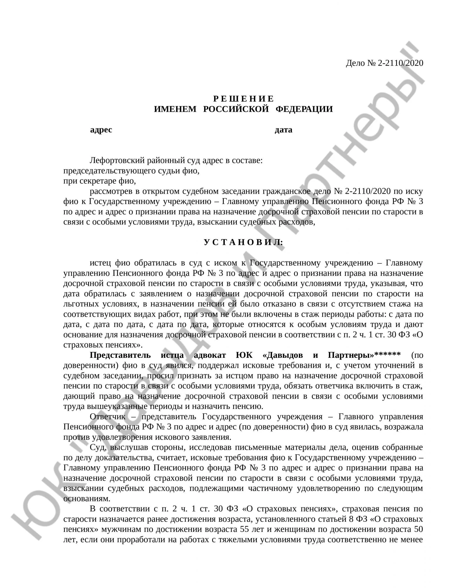 Решение № 2-2110/2020 