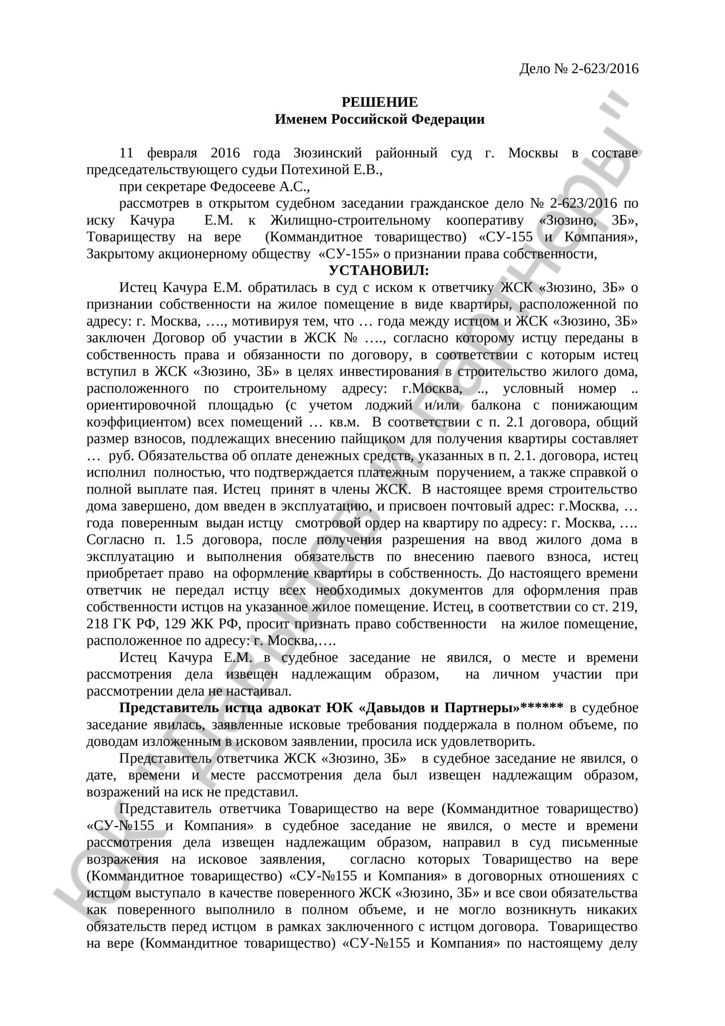 Решение № 2-623/2016
