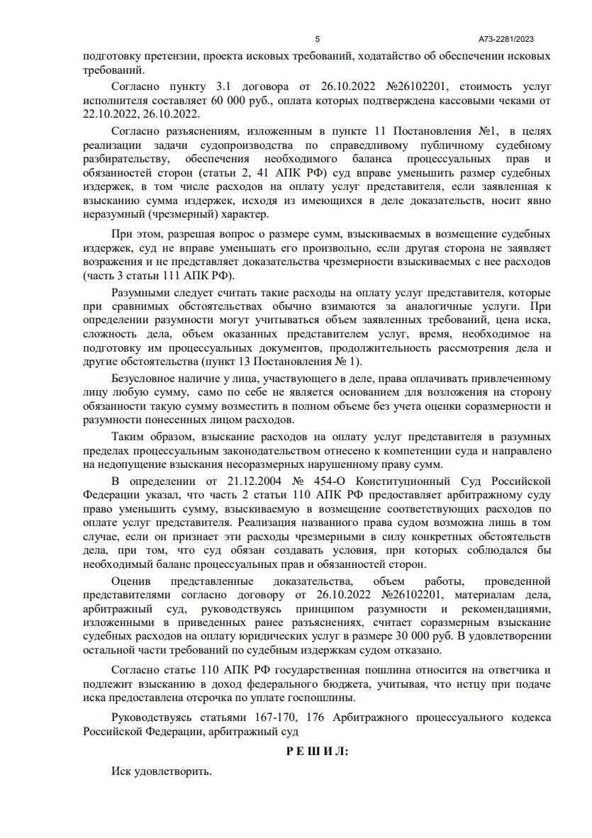 Решение от 10.05.2023