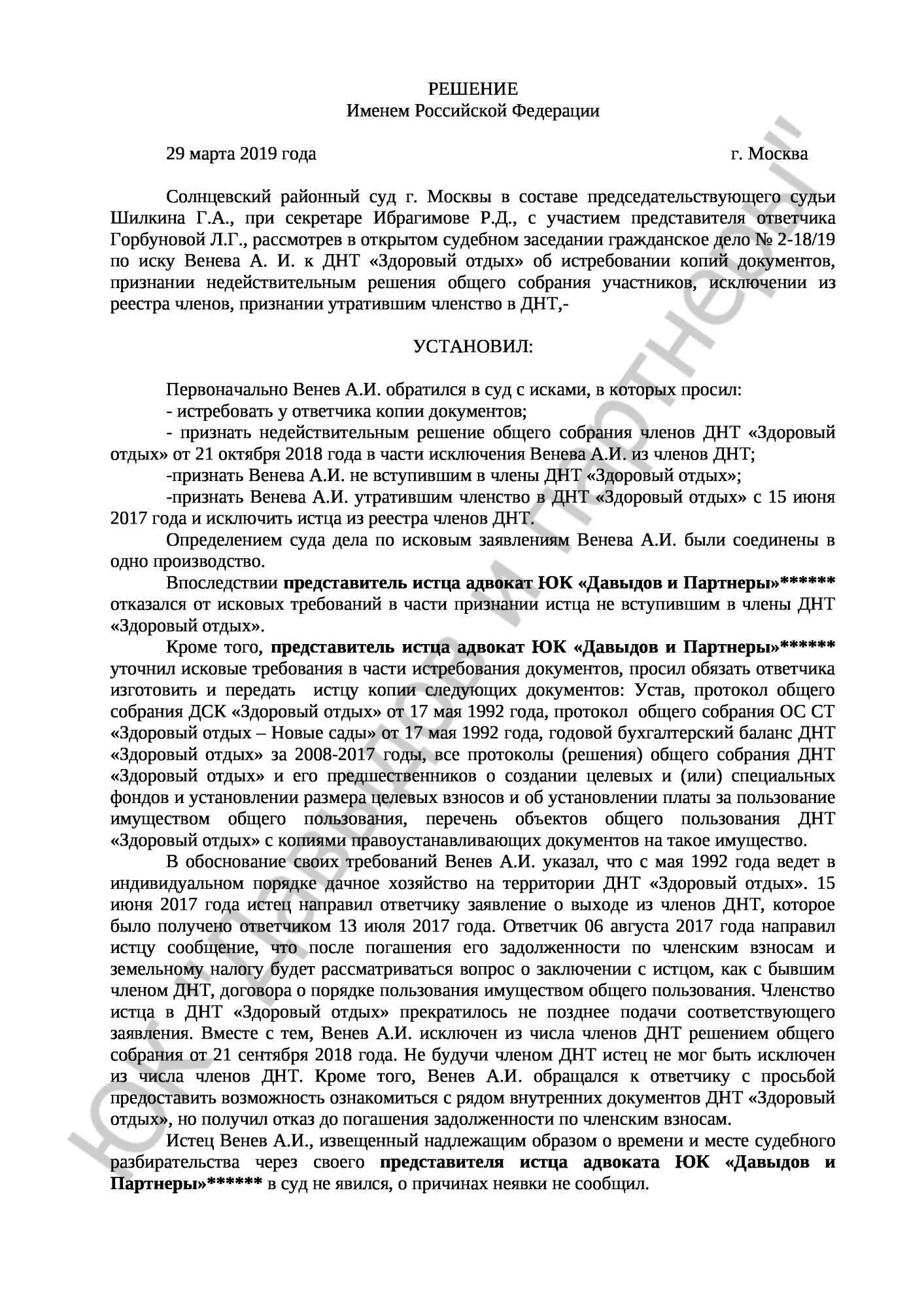 Решение № 2-18/19