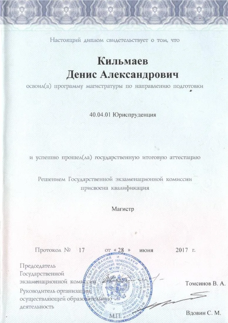 Кильмаев Денис Александрович