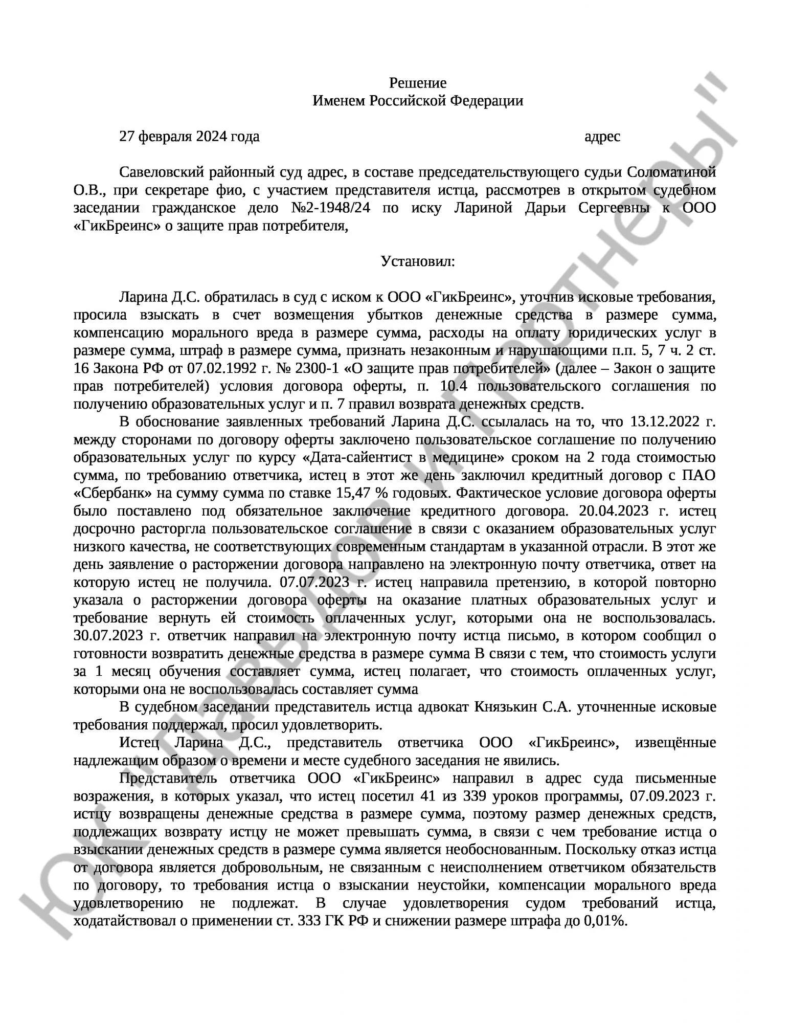 Решение № 2-1948/24
