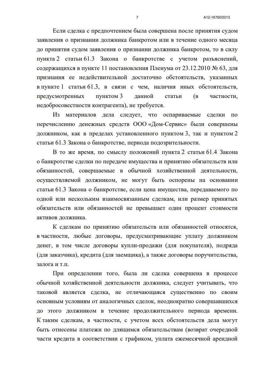 Решение от 02.02.2016