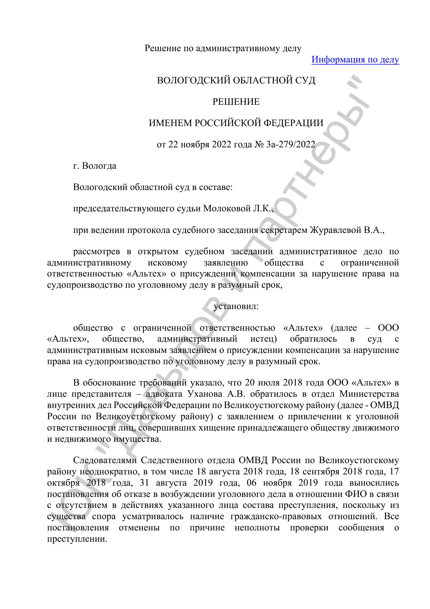 Решение от 22 ноября 2022 года