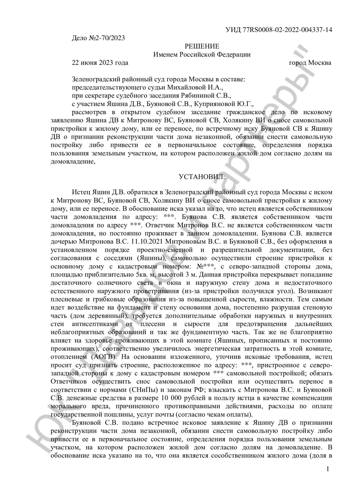 Решение №2-70/2023